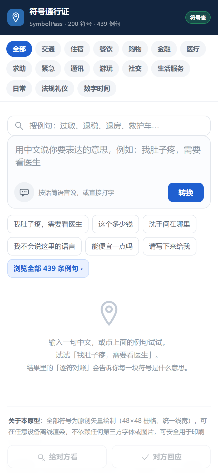 符号通行证 App 查询页